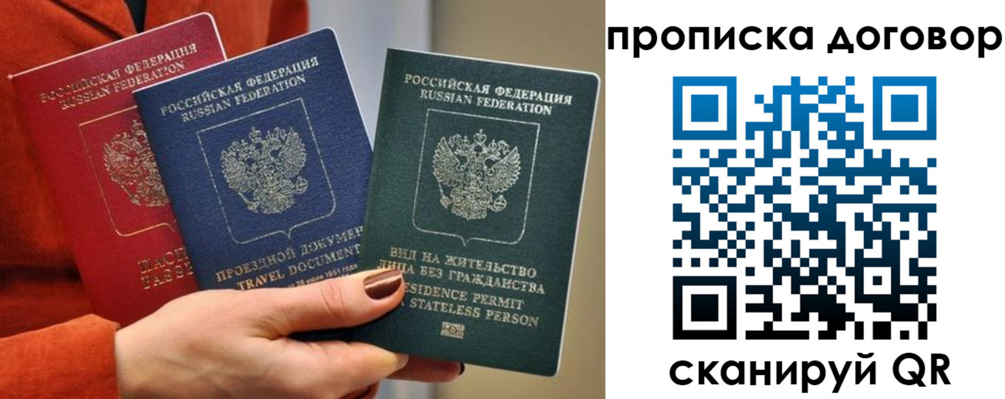 купить прописку в Острове